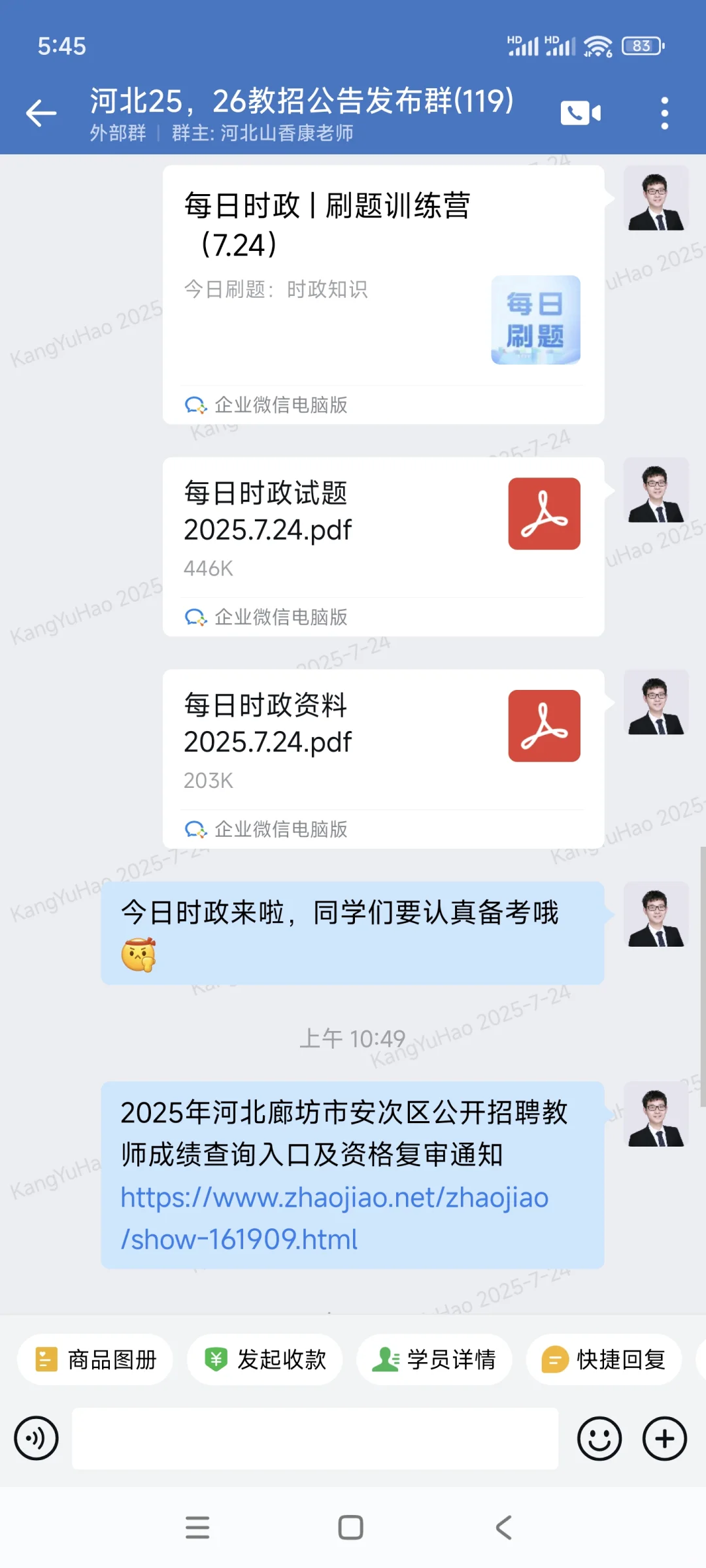 河北今日教招公告如下