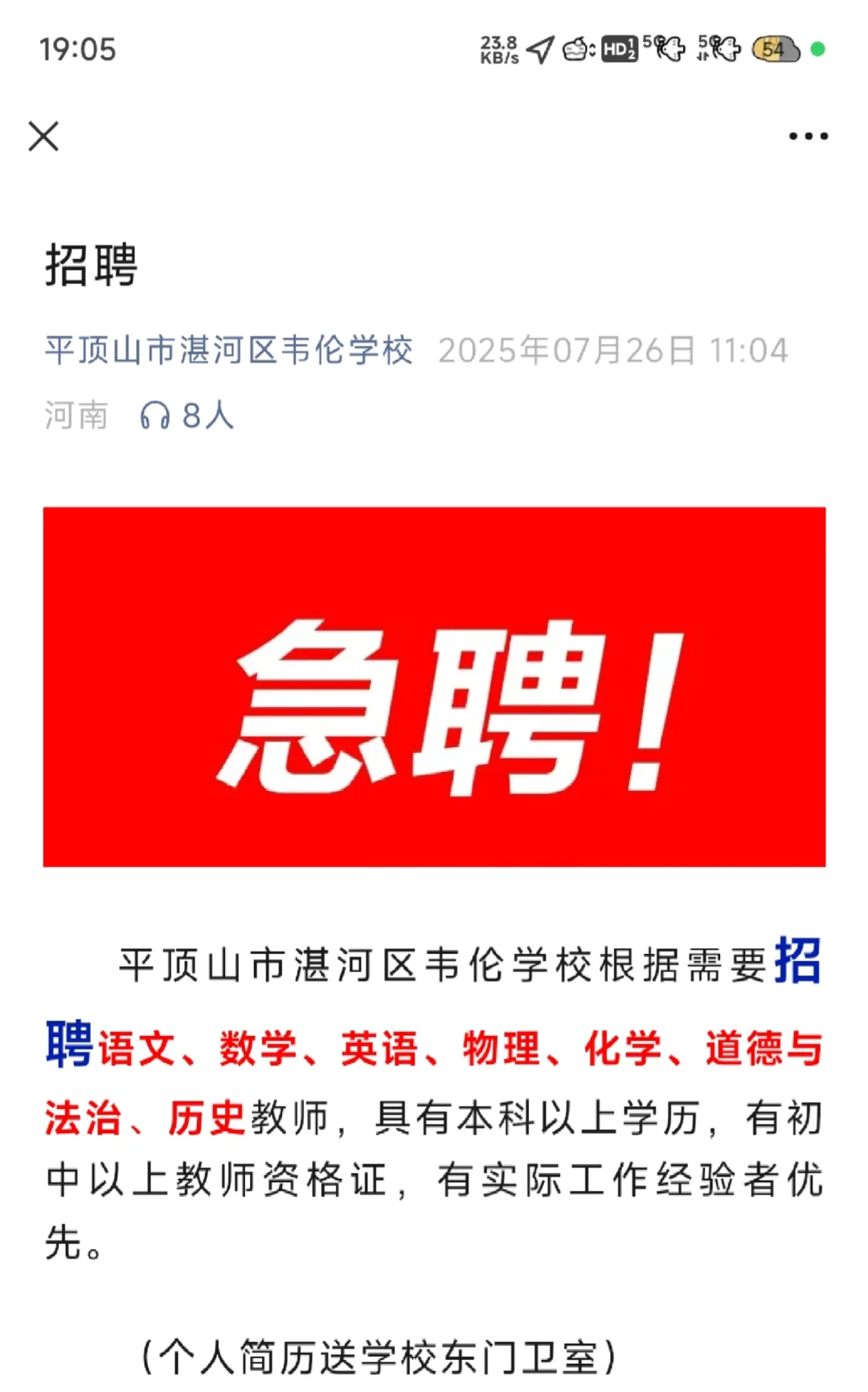 平顶山私立学校招聘