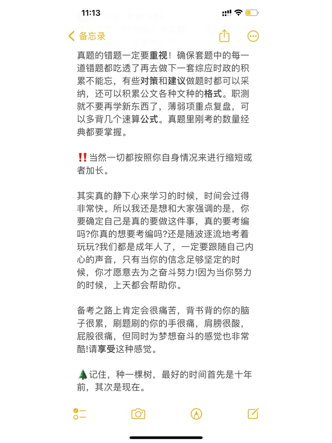 想了解事业编？看这一篇笔记就够了❗