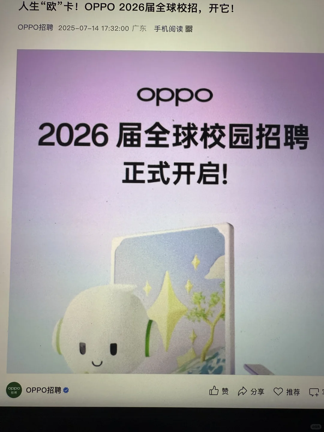 假如你从7.21开始投秋招?