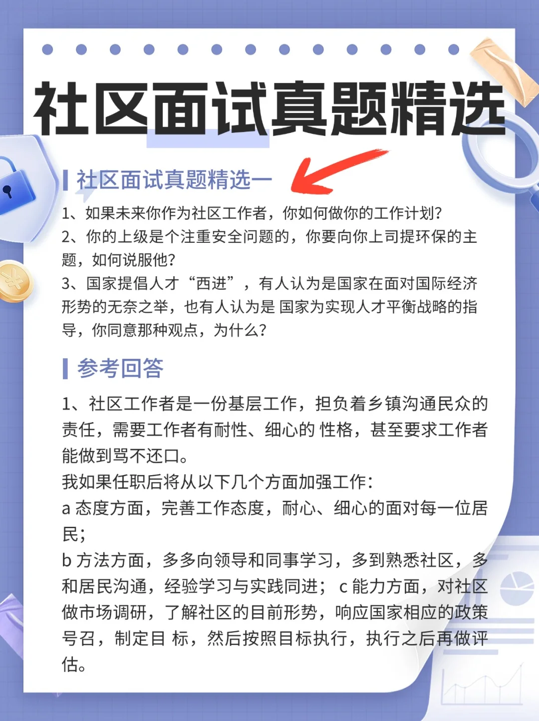 25广东惠州市社区工作者招聘111人!