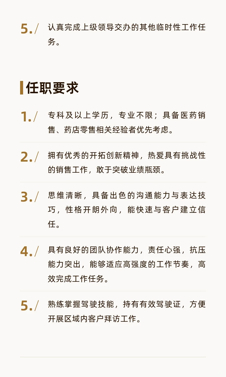 邯郸邢台高薪诚聘OTC区域销售精英
