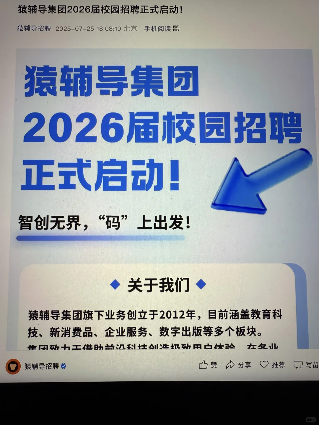 7.26 这些都是昨天刚开的秋招