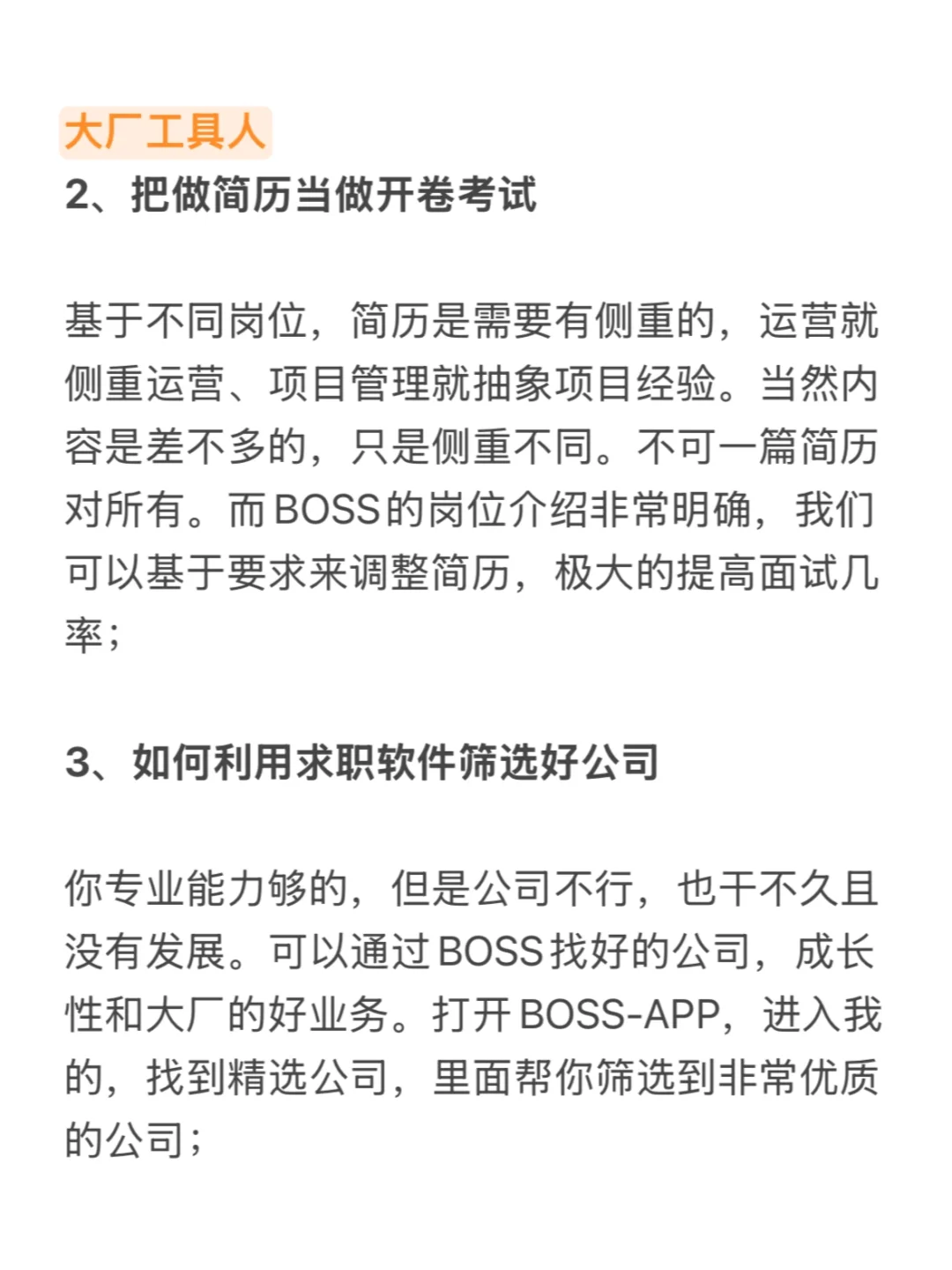 五险一金+双休的神仙工作应该怎么找