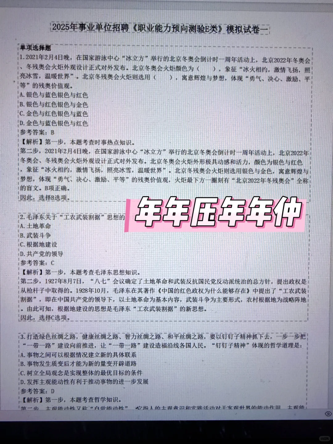 友情提醒，今年去考长沙市第一医院招聘的人