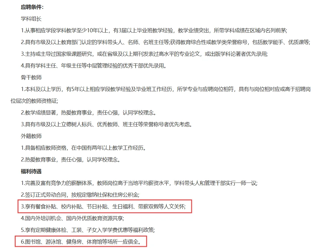 潍坊高新区私立学校招聘教师数名