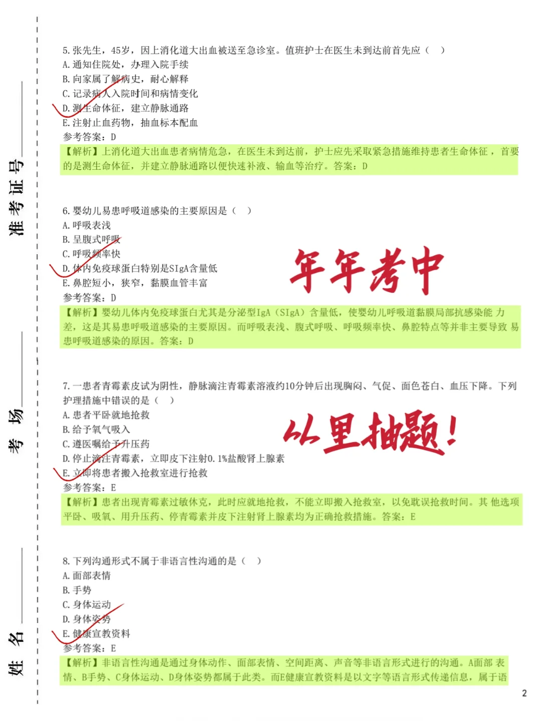 护士招聘?姐瞬间不急了，无非就这800题