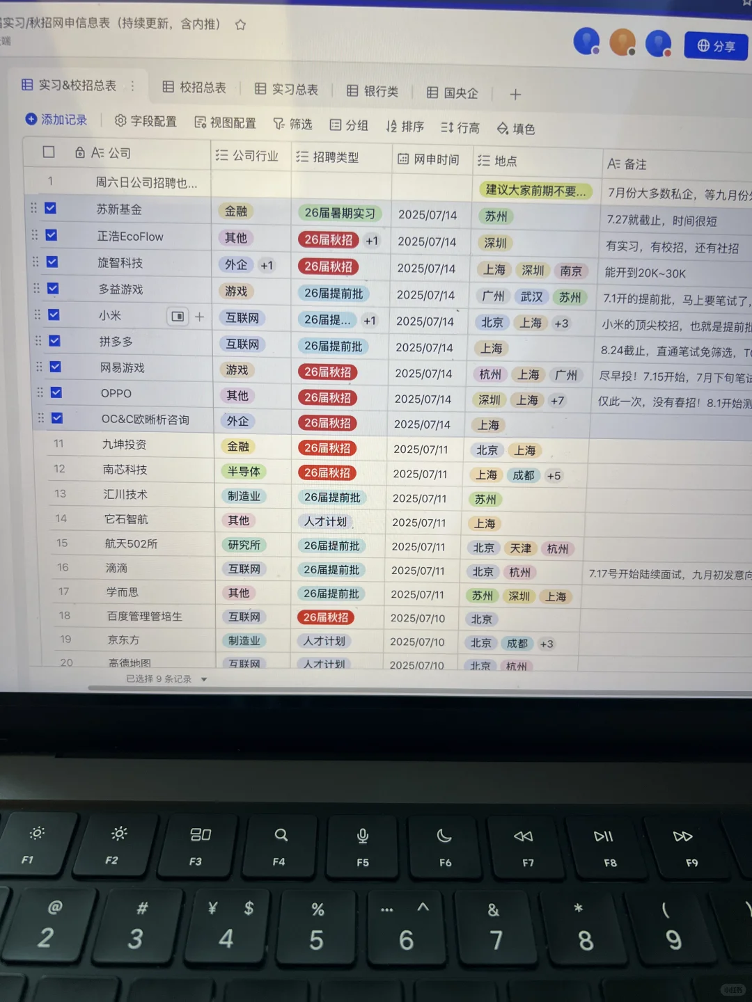 7.15 这些都是昨天刚开的秋招