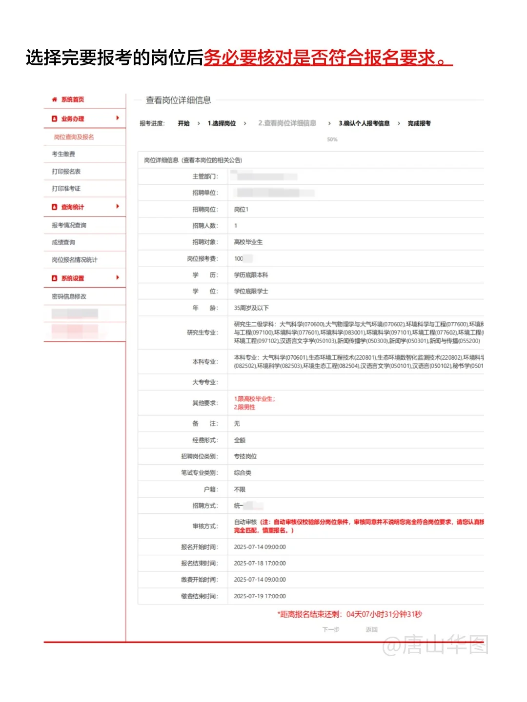 ?25年遵化/迁安事业单位考试报名全流程
