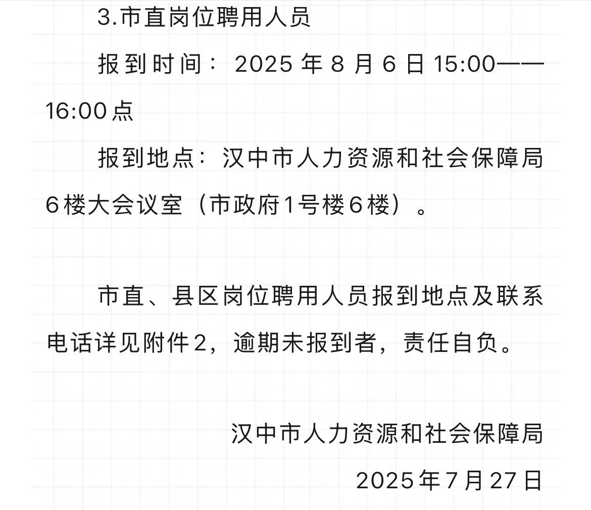 2025年事业单位招聘人员公示