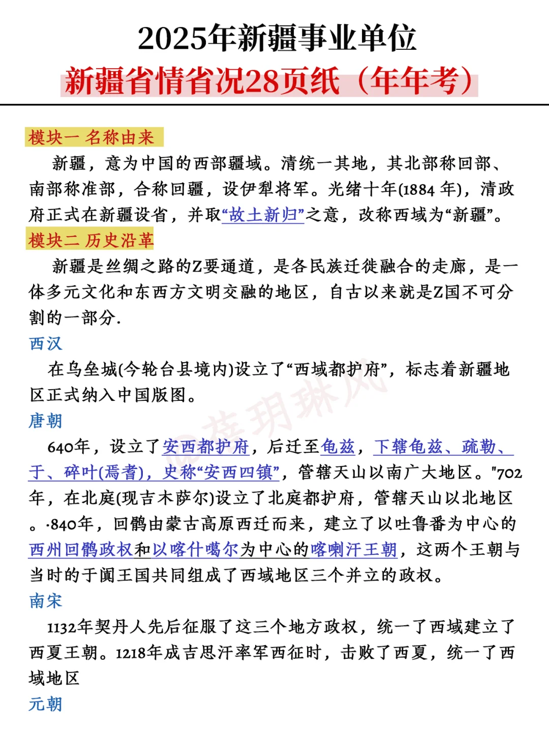 25下半年新疆事业编备考完整计划（8月开始