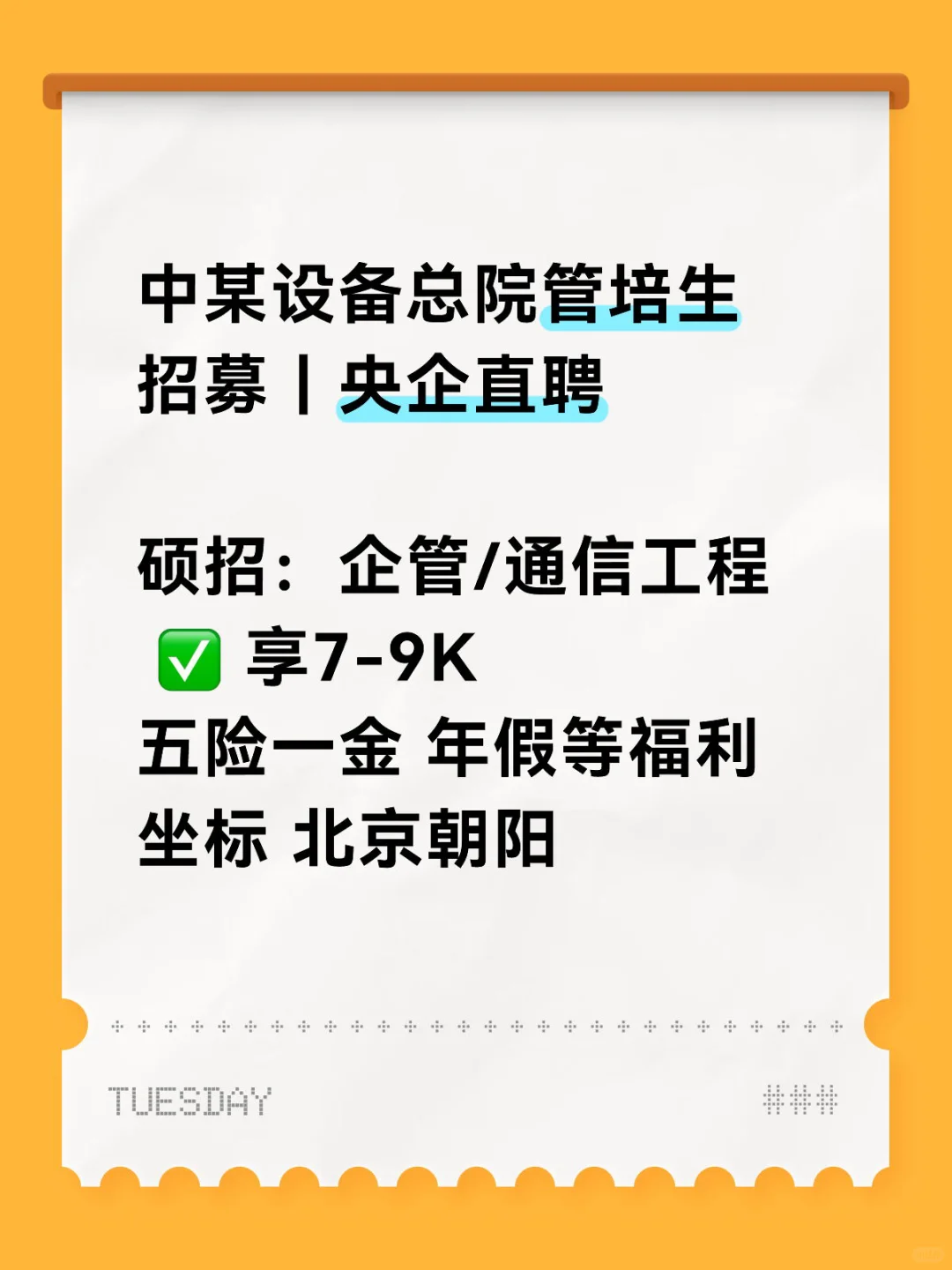 中某设备总院管培生招募｜央企直聘