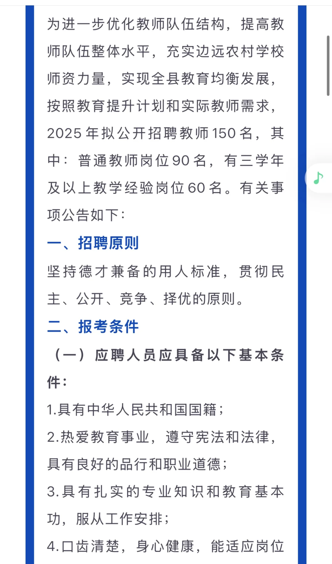 事业编制|雄安新区招聘教师150人❗️