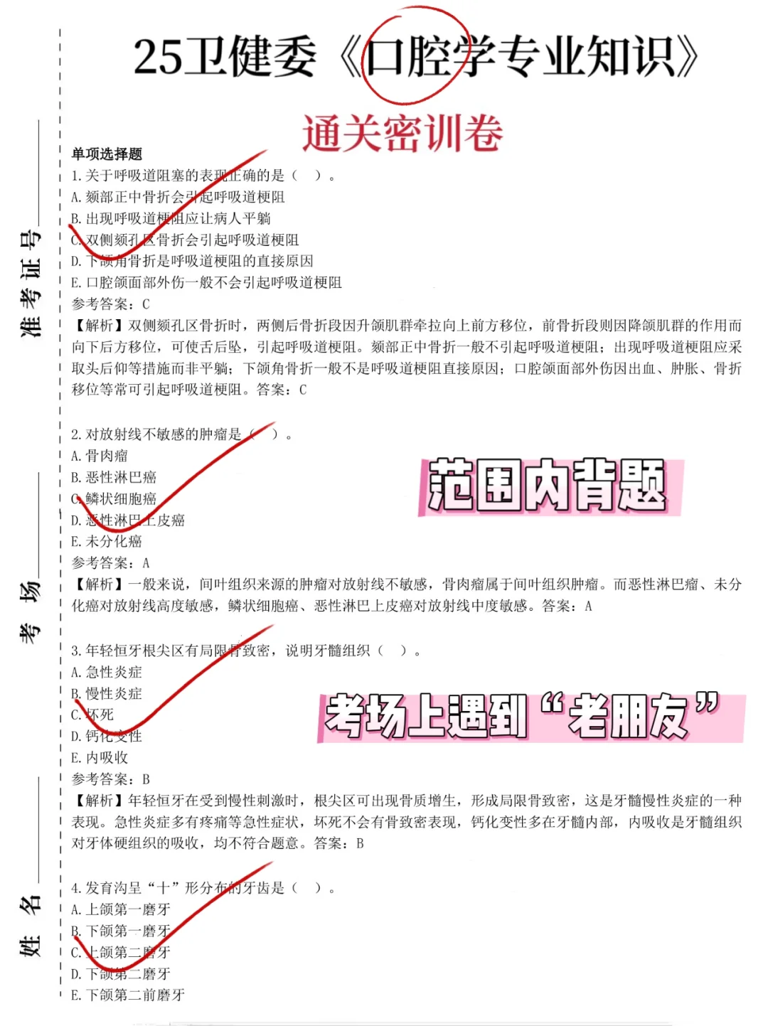25卫健委招聘,压题风向已经很明显了,快背