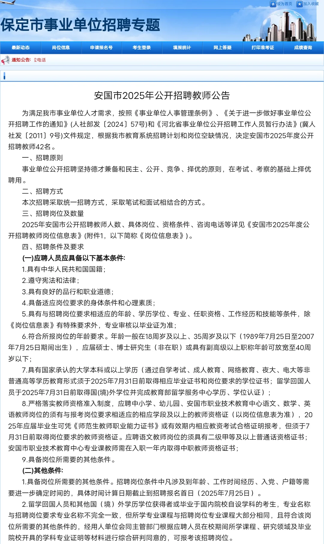 保定也爆发了，2025 安国公告发布