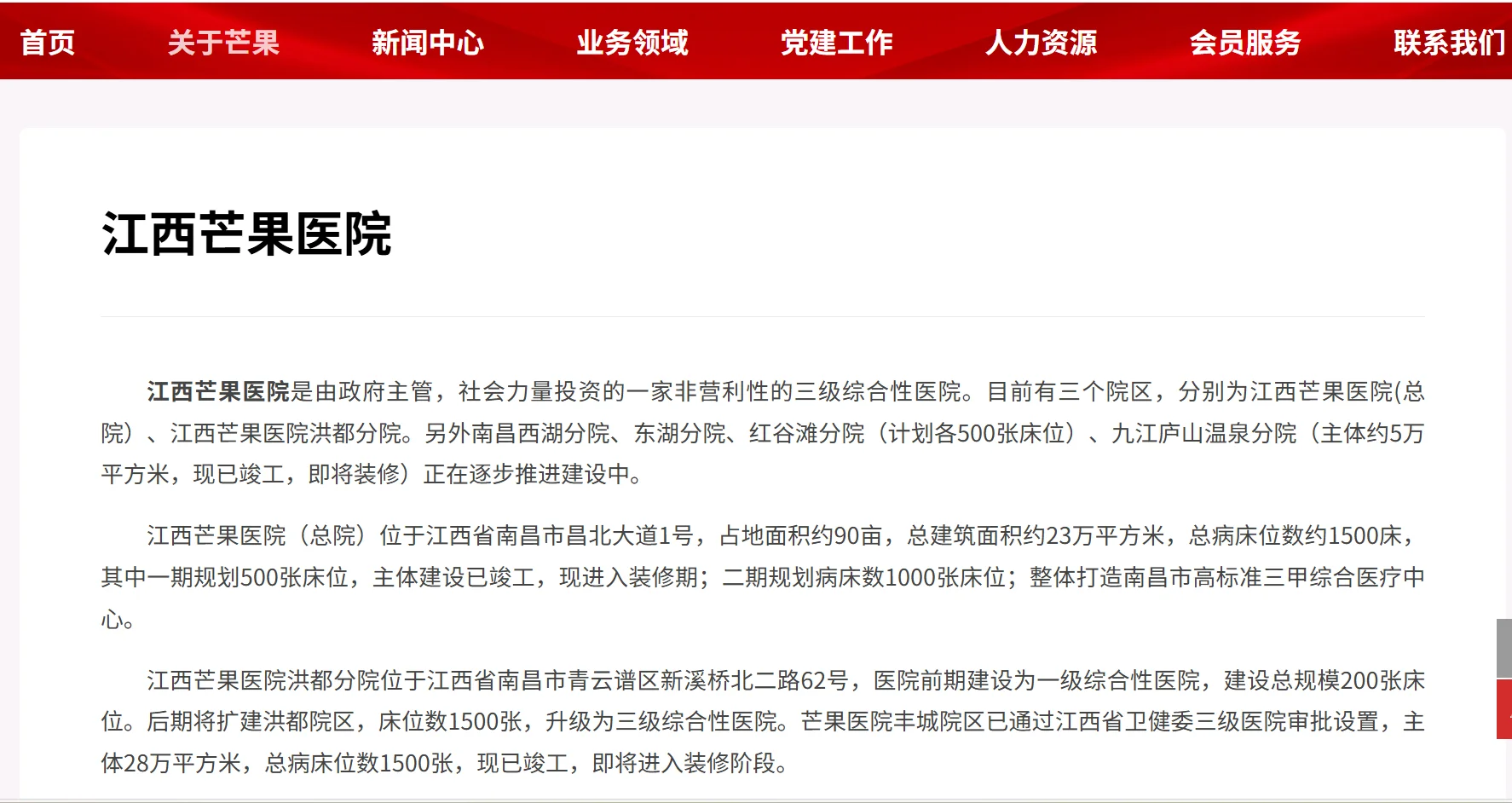 江西芒果医院招聘啦！