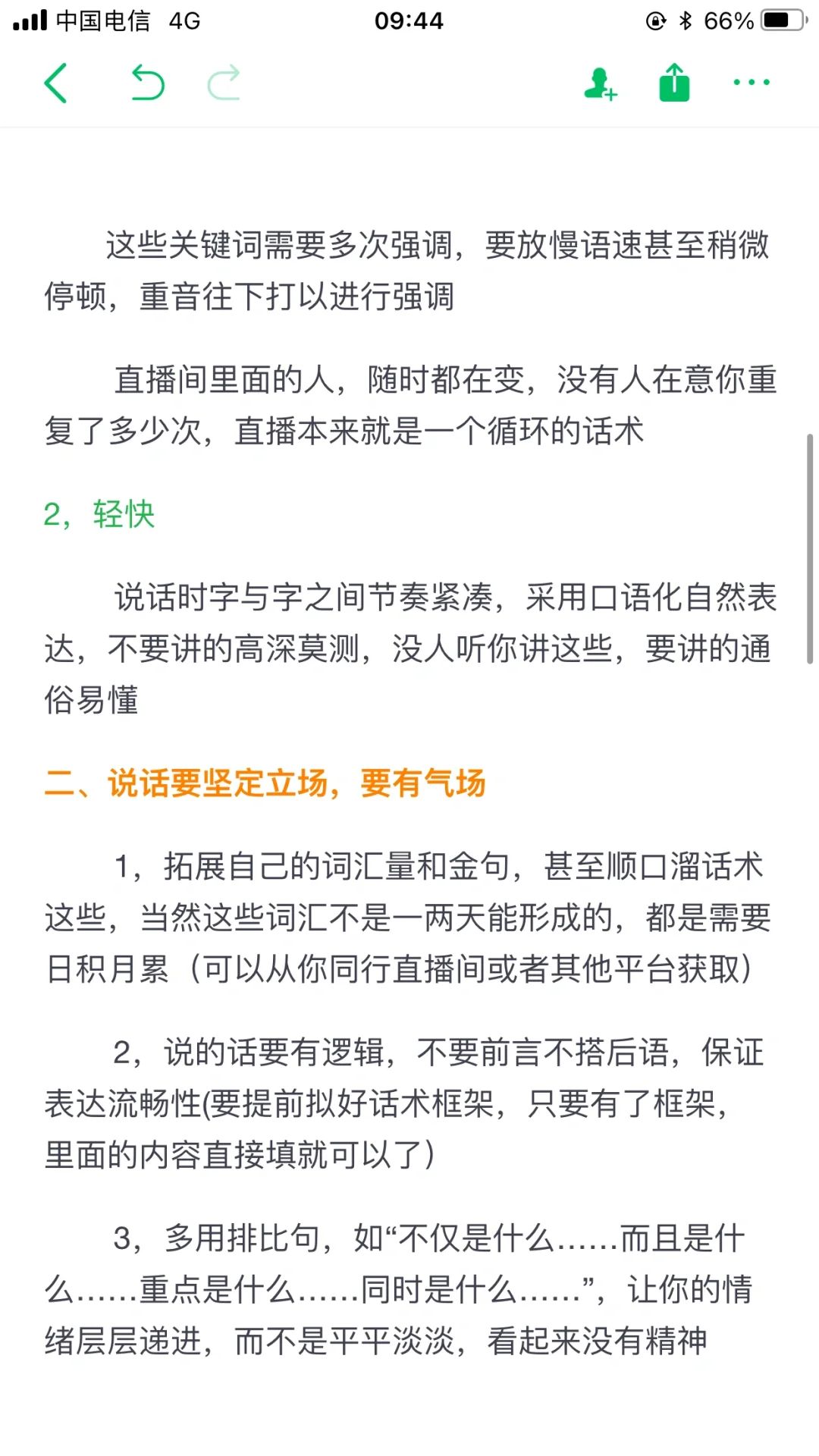 带货主播怎么提升自己的播感
