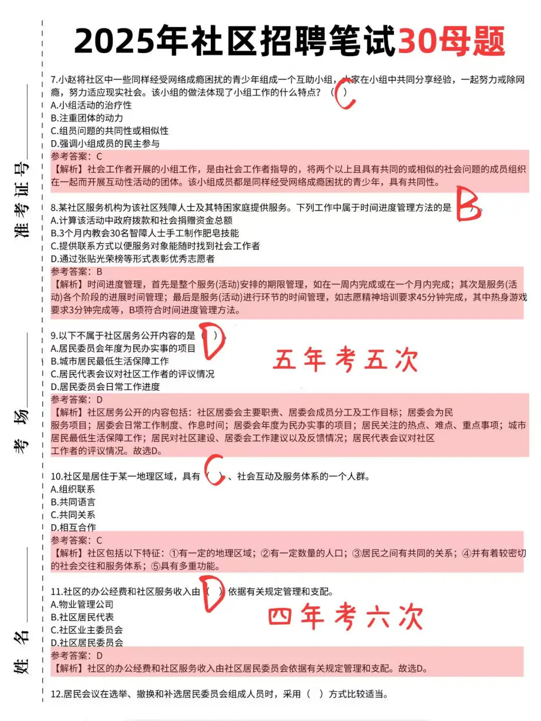 提醒一下25年社区招聘考试，无非就这30母题