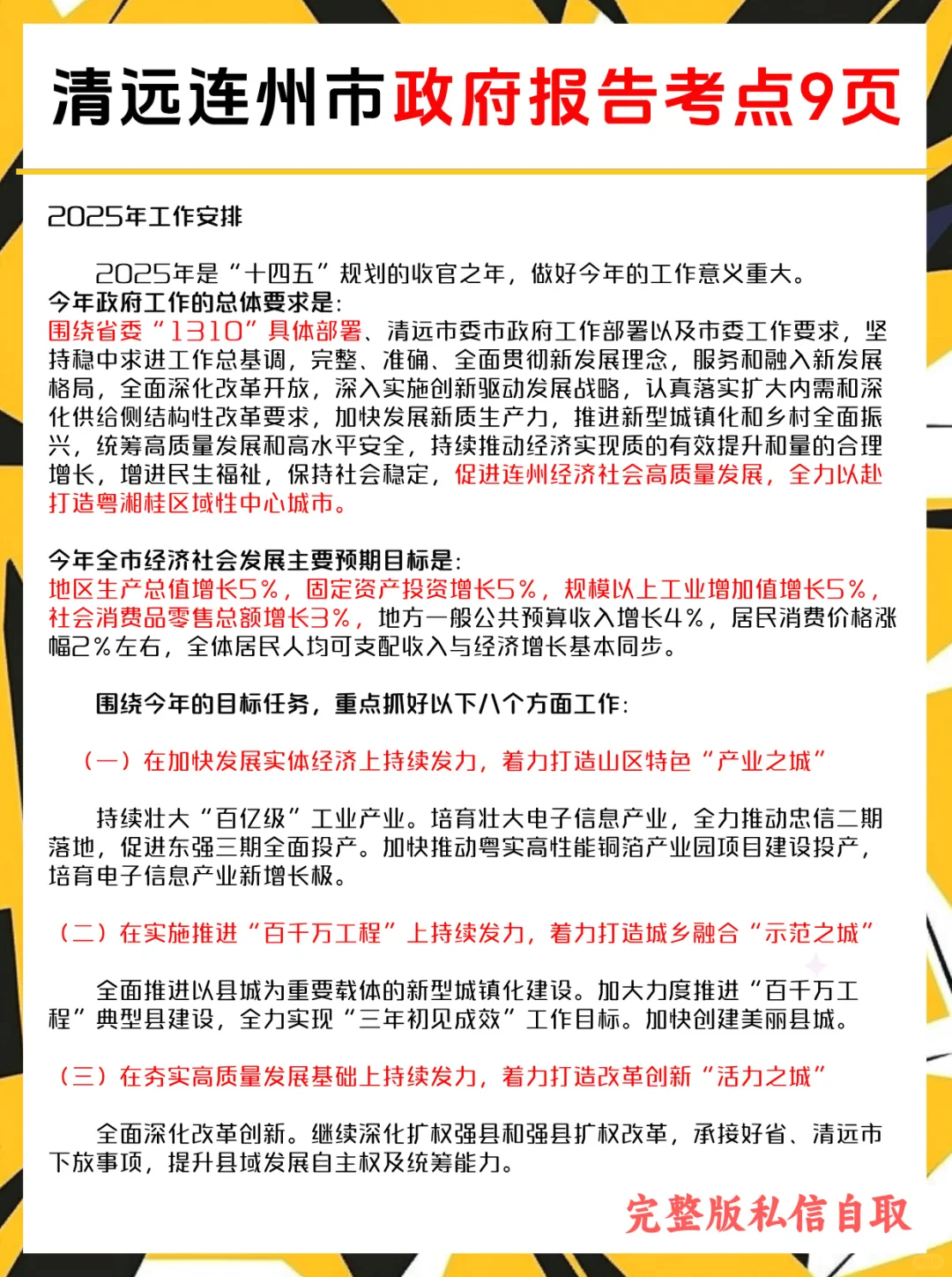 8.23清远连州事业单位,捞一个是一个!