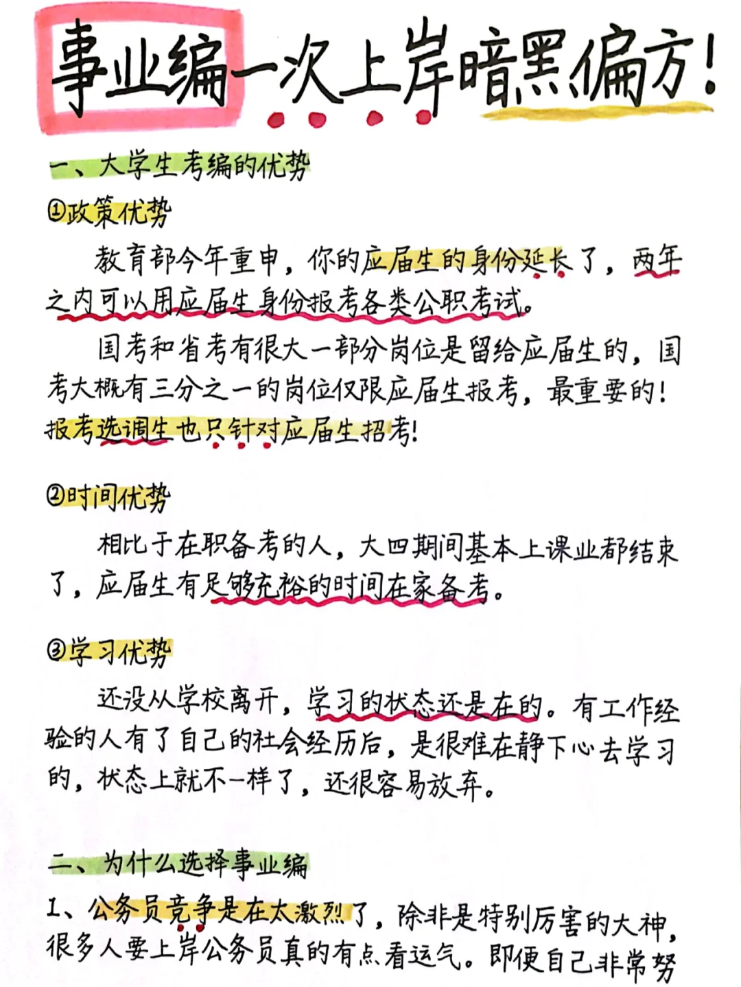 应届生考上事业编需要多努力?考上后真香