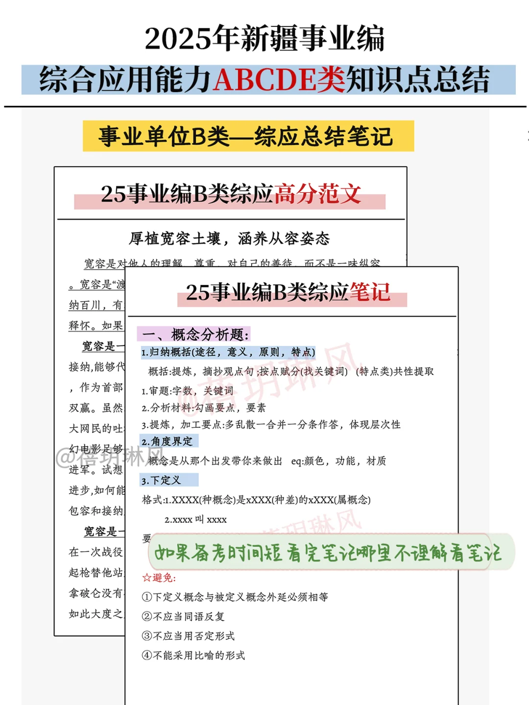 25下半年新疆事业编备考完整计划（8月开始