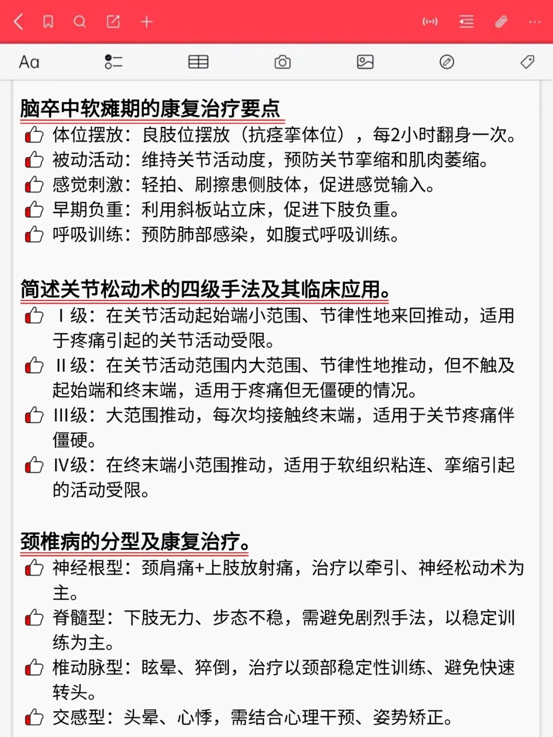 康复专业面试必背题目总结