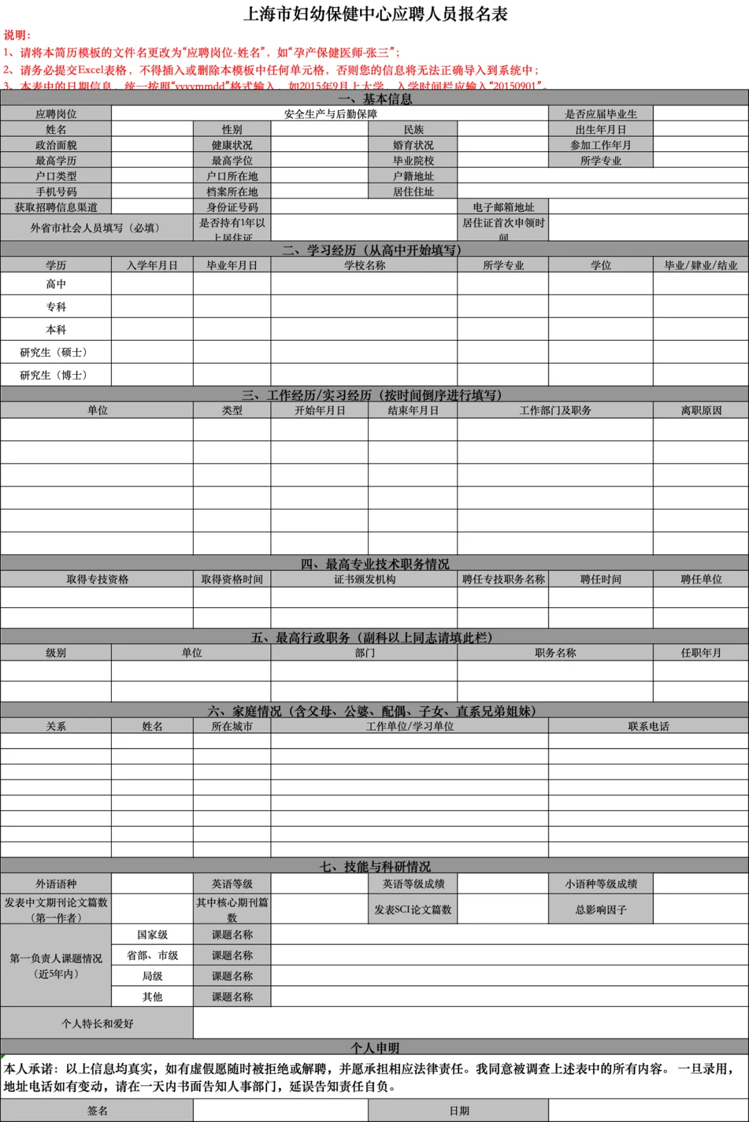 事业编!上海市妇幼保健中心招聘工作人员!
