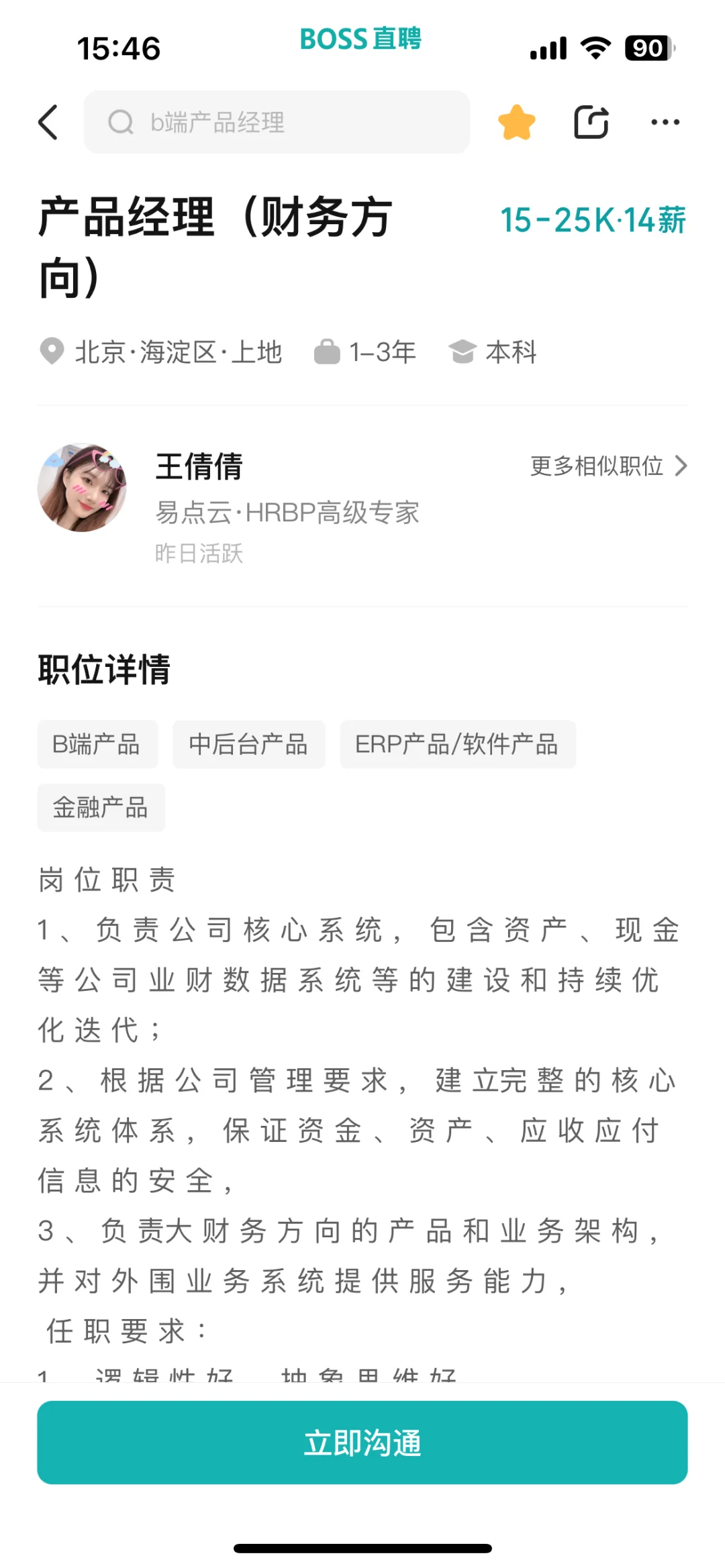 财务产品经理 近期16个热招岗位整理 ?北京
