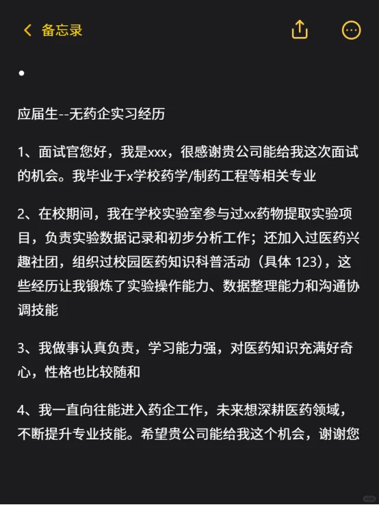 这是我见过最全的药企面试自我介绍，抄作业