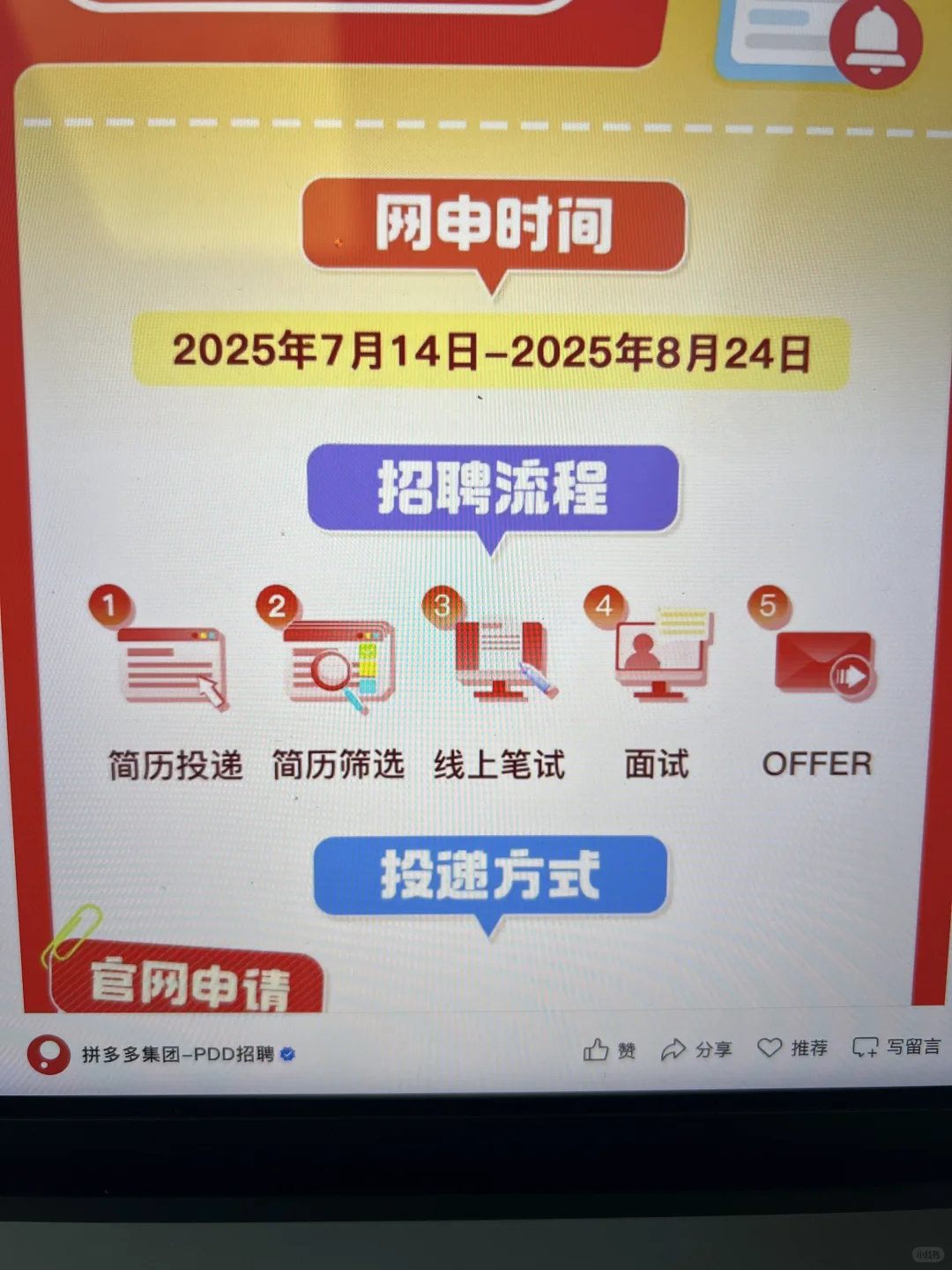 7.15 这些都是昨天刚开的秋招