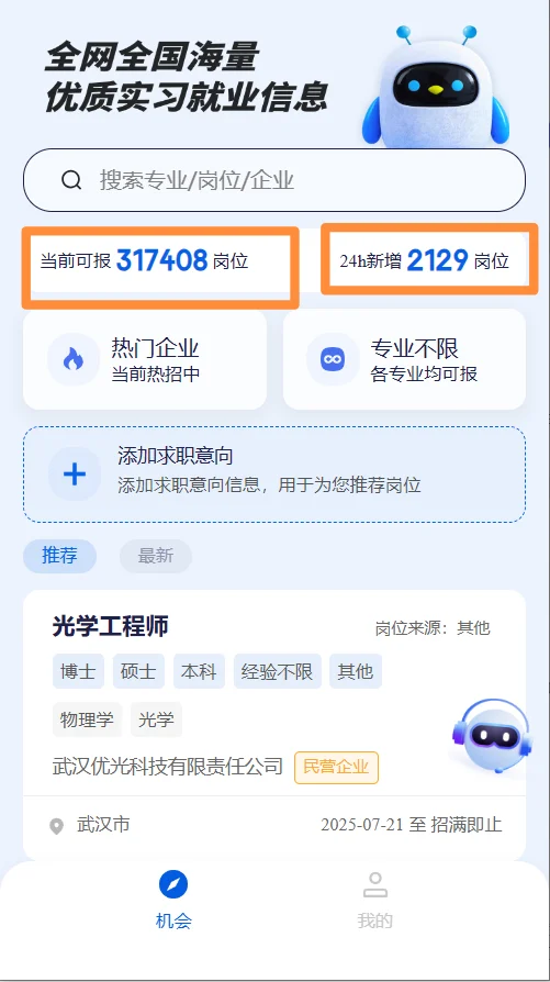 秋招有救了三天投216家央国企收到19个邀约