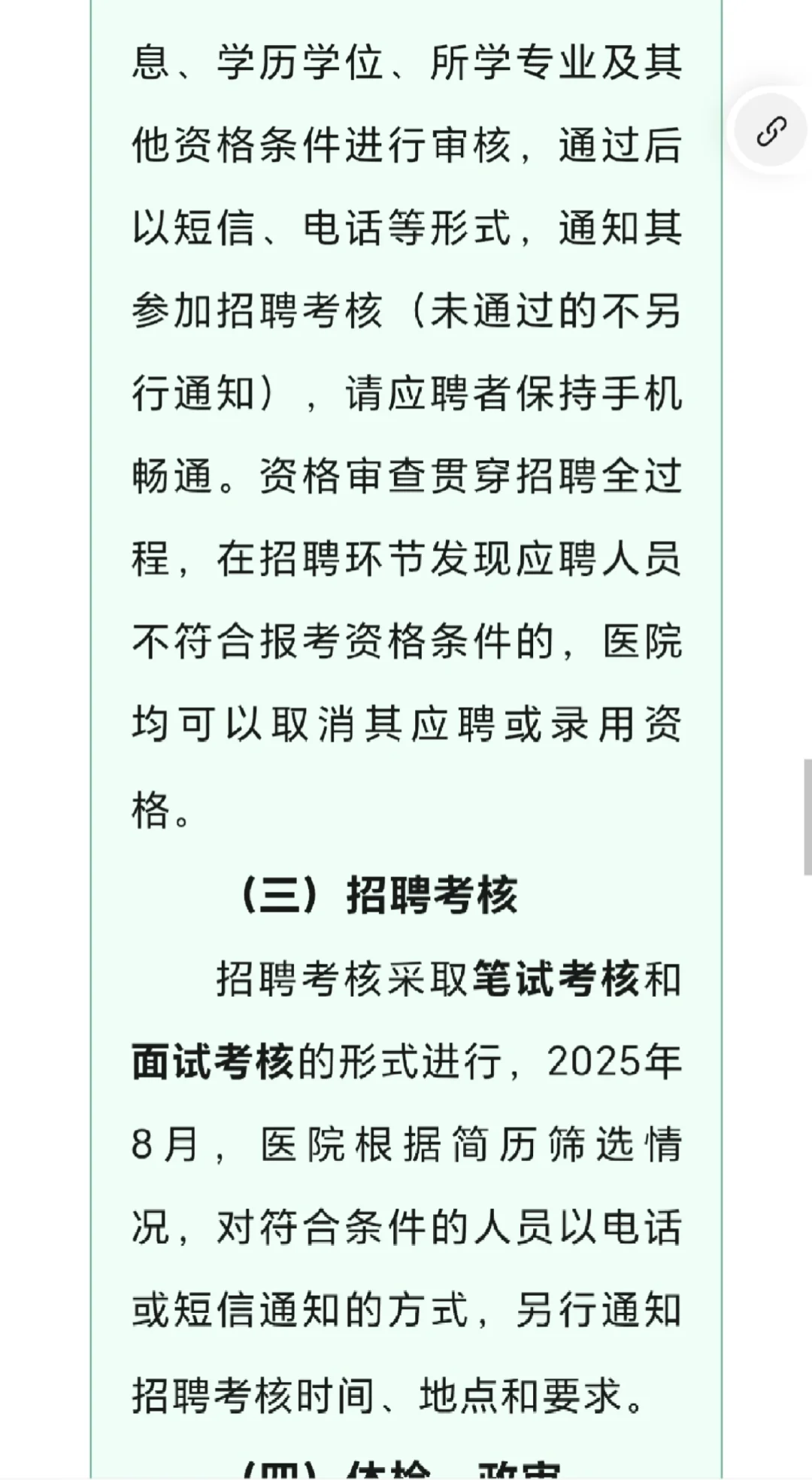 7.28后备考解放军海南医院，我的建议是