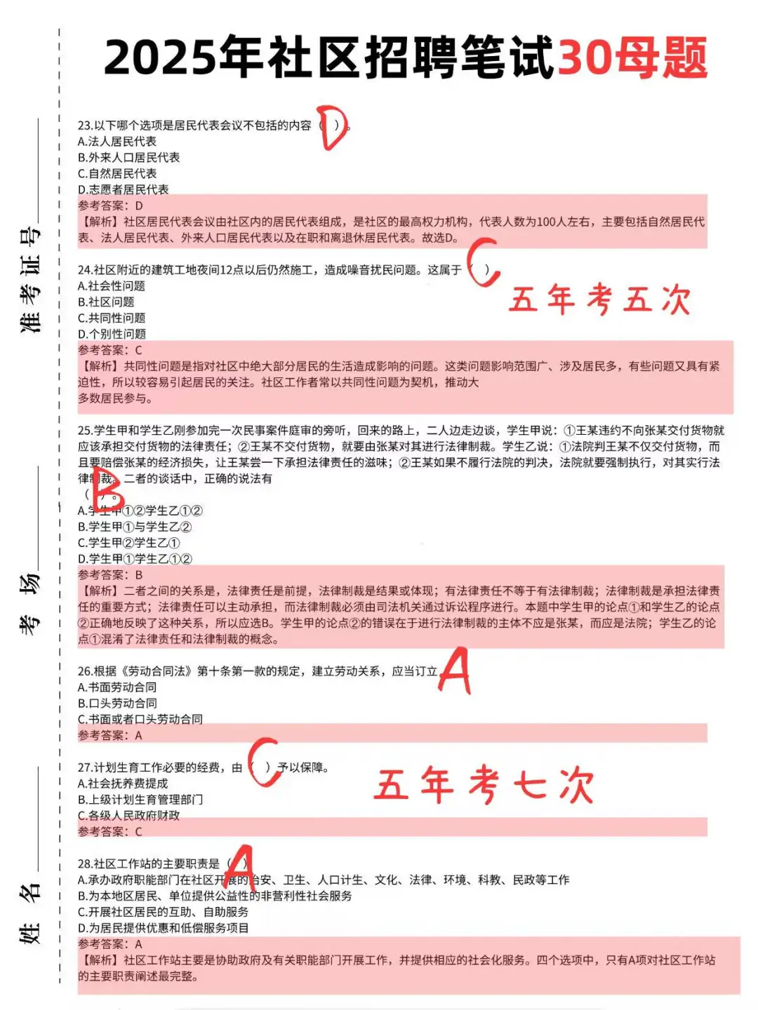 提醒一下25年社区招聘考试，无非就这30母题