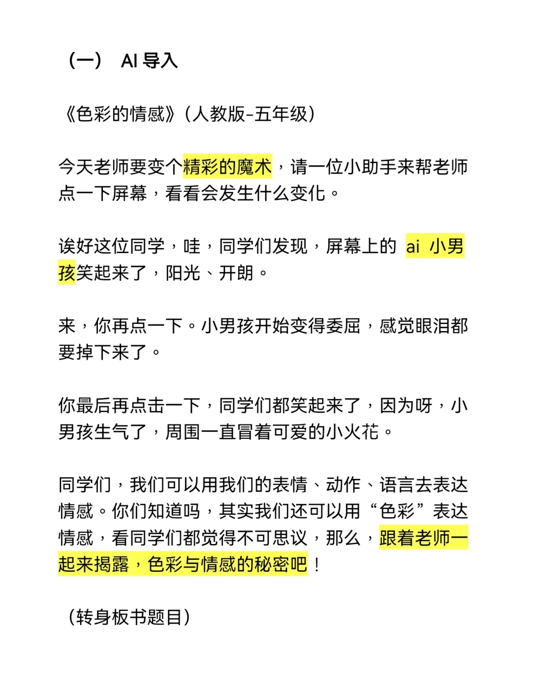 上岸!东莞教招(小学美术)