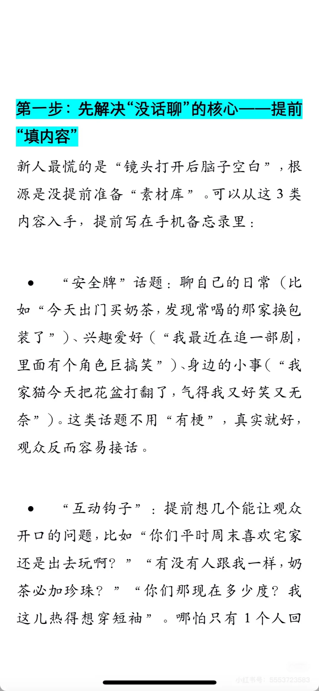 新人娱乐主播刚开始“不会说话”太正常了