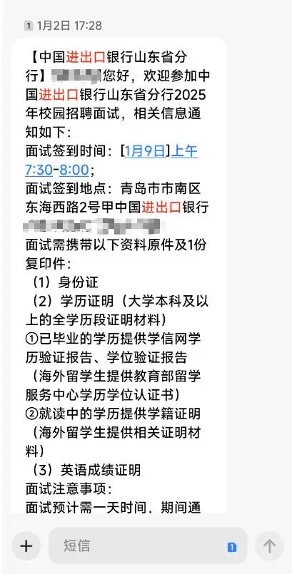 秋招回忆录4-进出口银行