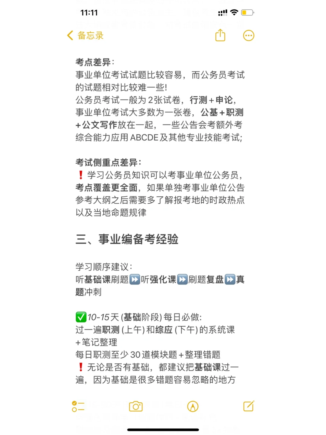 想了解事业编？看这一篇笔记就够了❗