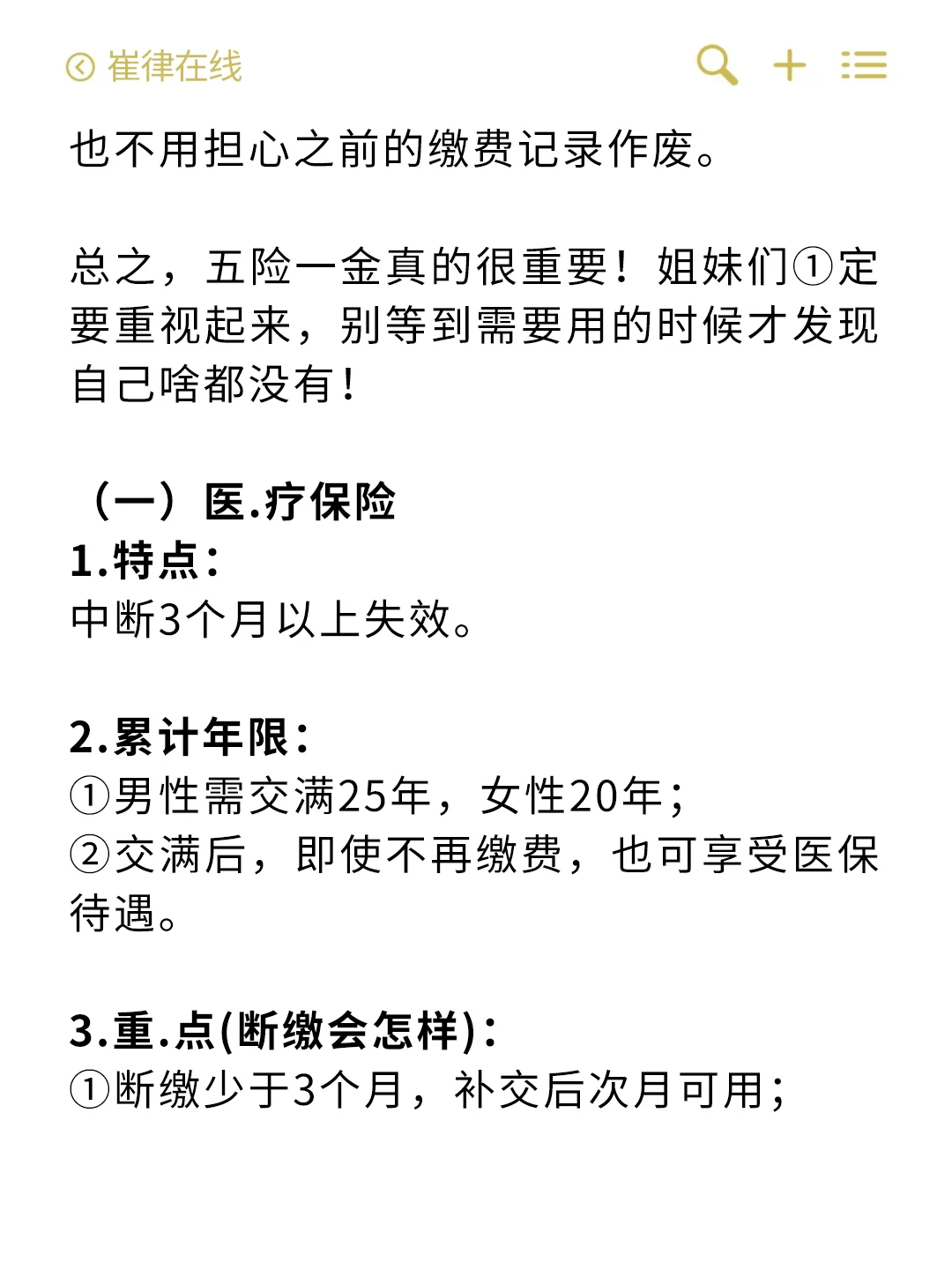 五险一金是什么呢?3分钟教你搞懂?