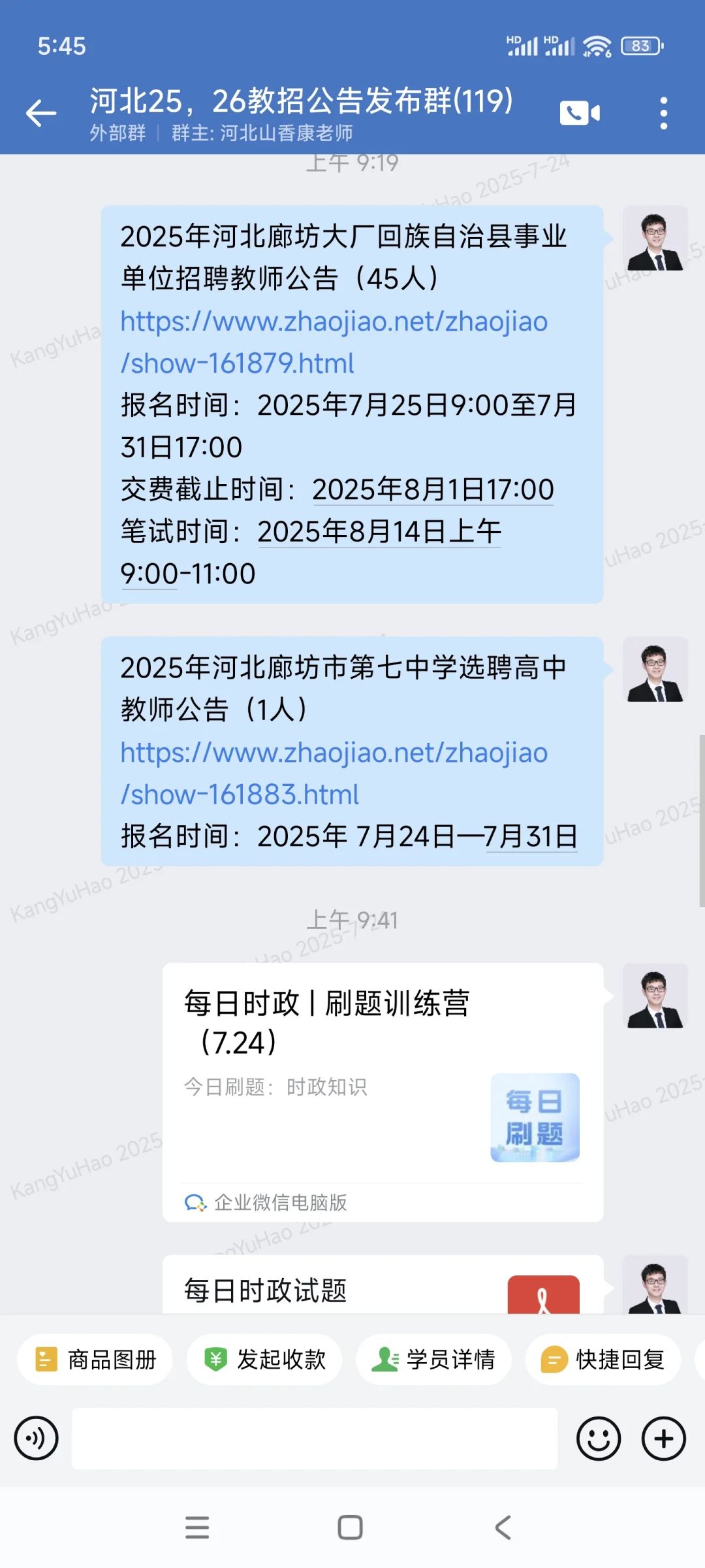 河北今日教招公告如下