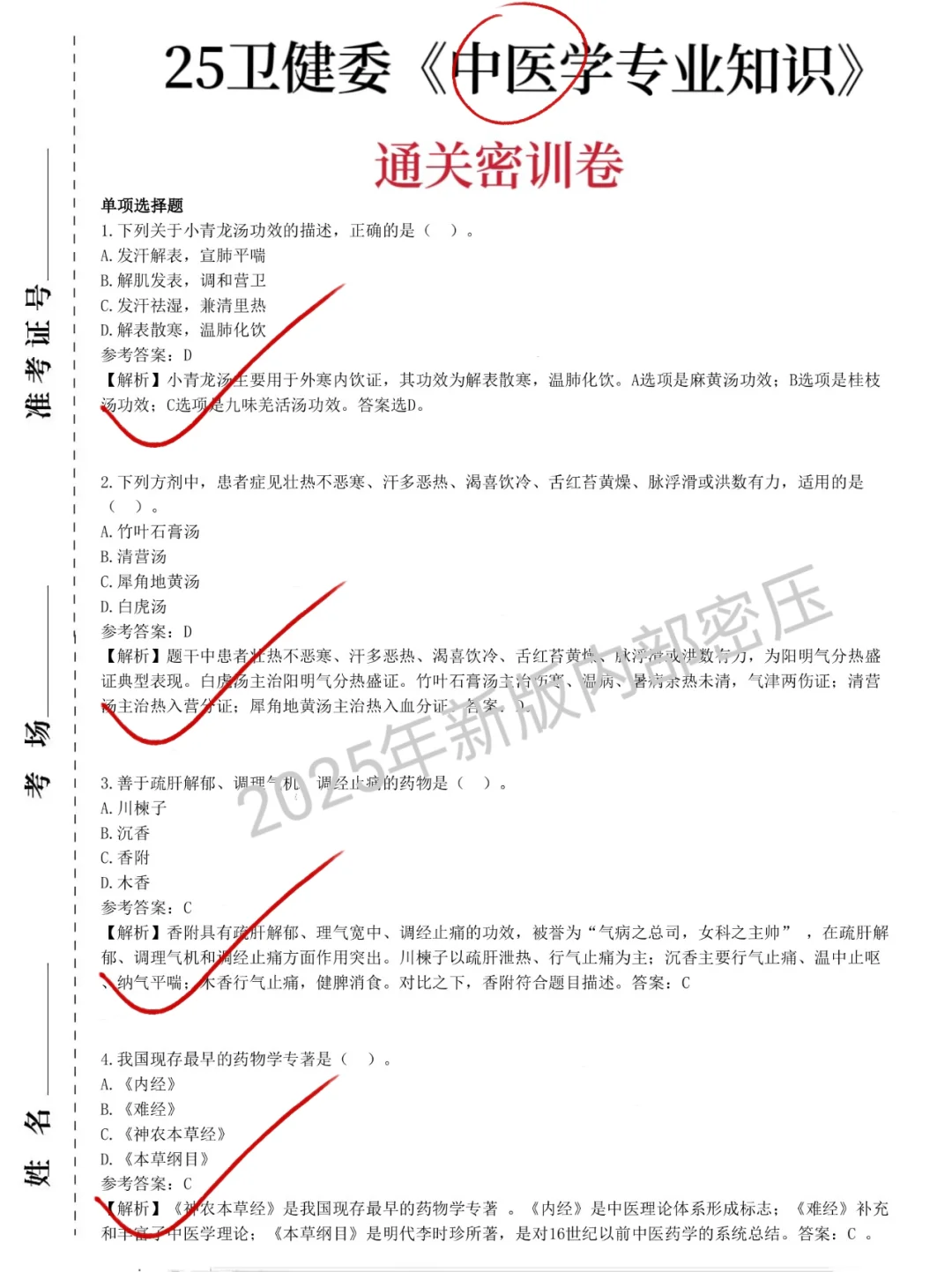 25卫健委招聘,压题风向已经很明显了,快背
