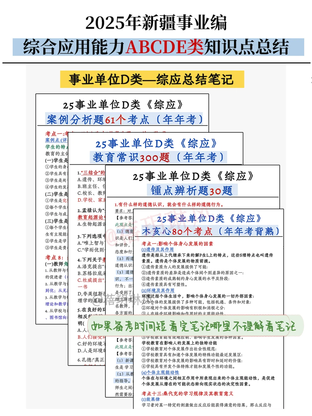 25下半年新疆事业编备考完整计划（8月开始