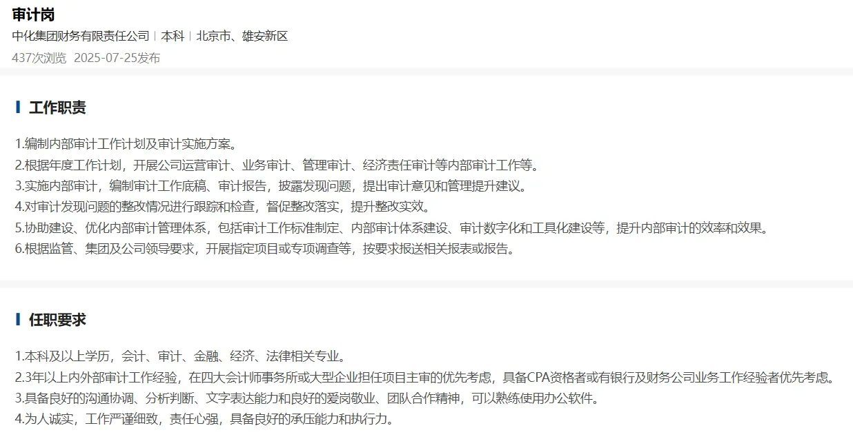 雄安招聘｜又一重磅一类疏解央企招人了！