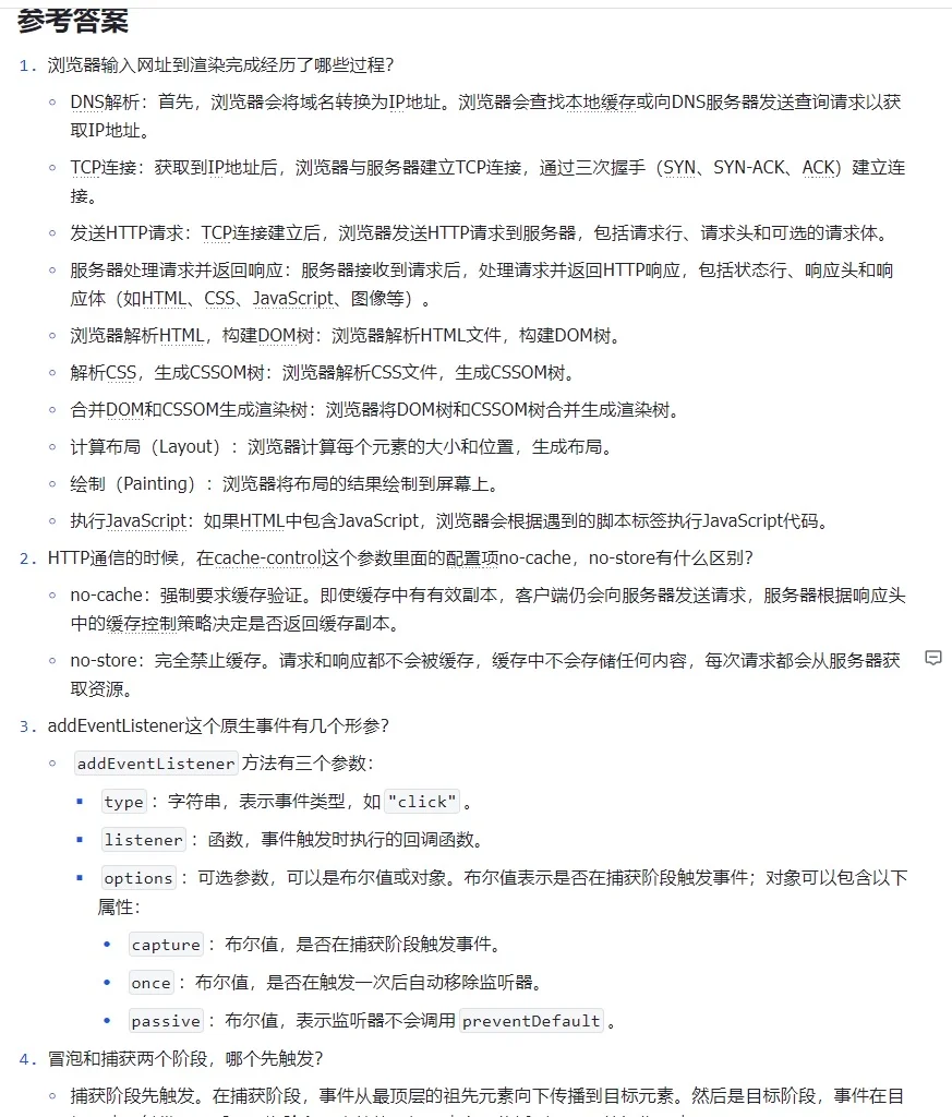 boss直聘前端开发面试（二面）