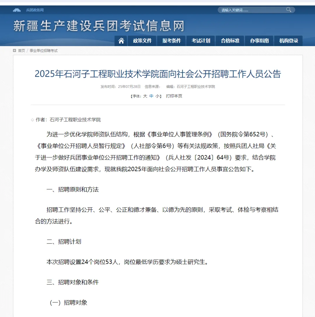 【高校招聘】石河子工程职业技术学院无笔试