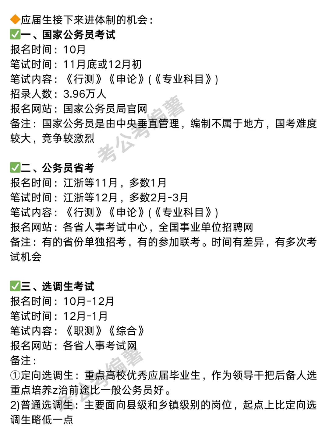 天呐‼️终于有人把考公考编说清楚了?