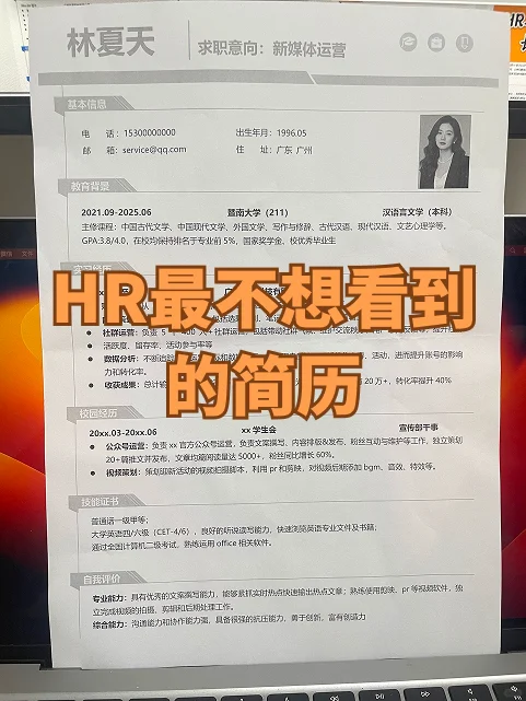 HR最不想看到的简历❗️❗️❗️