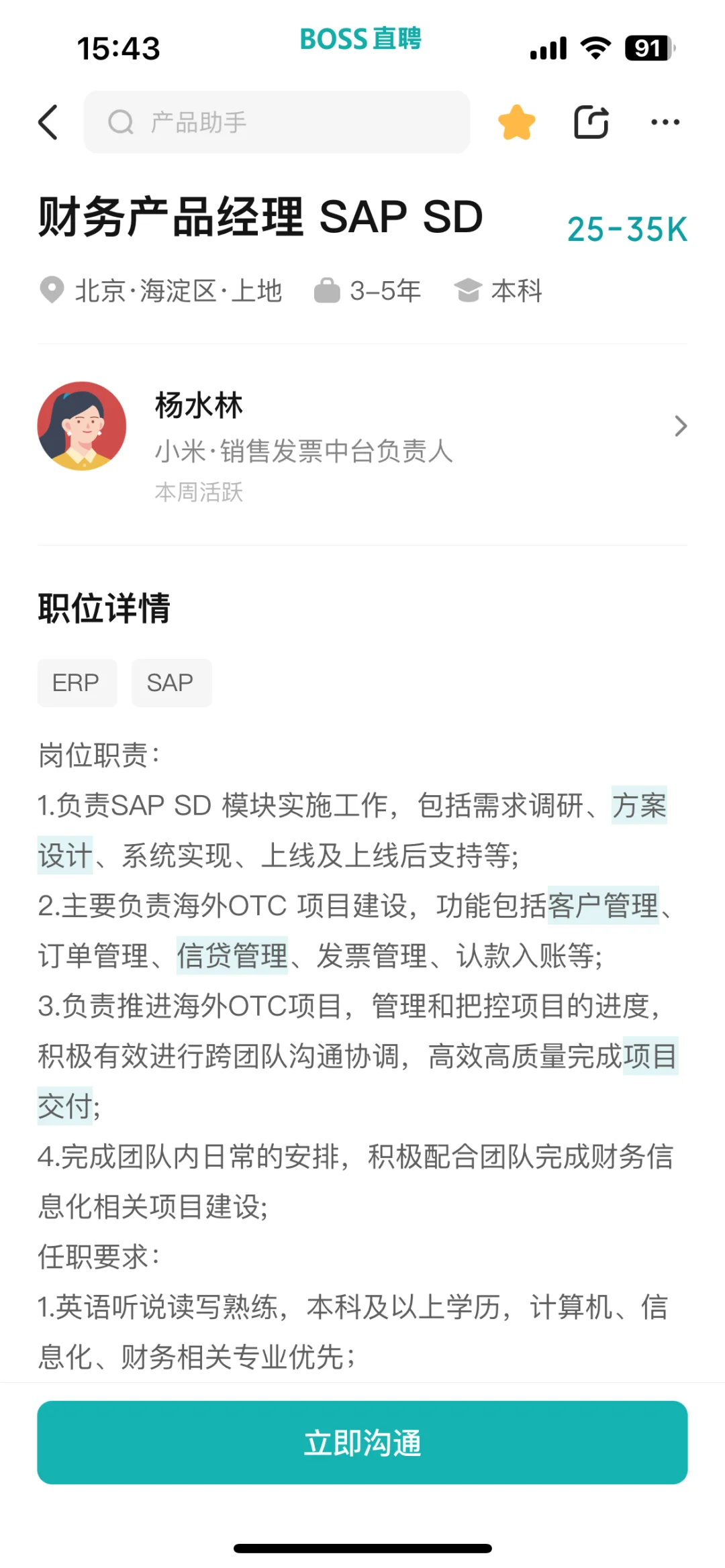 财务产品经理 近期16个热招岗位整理 ?北京