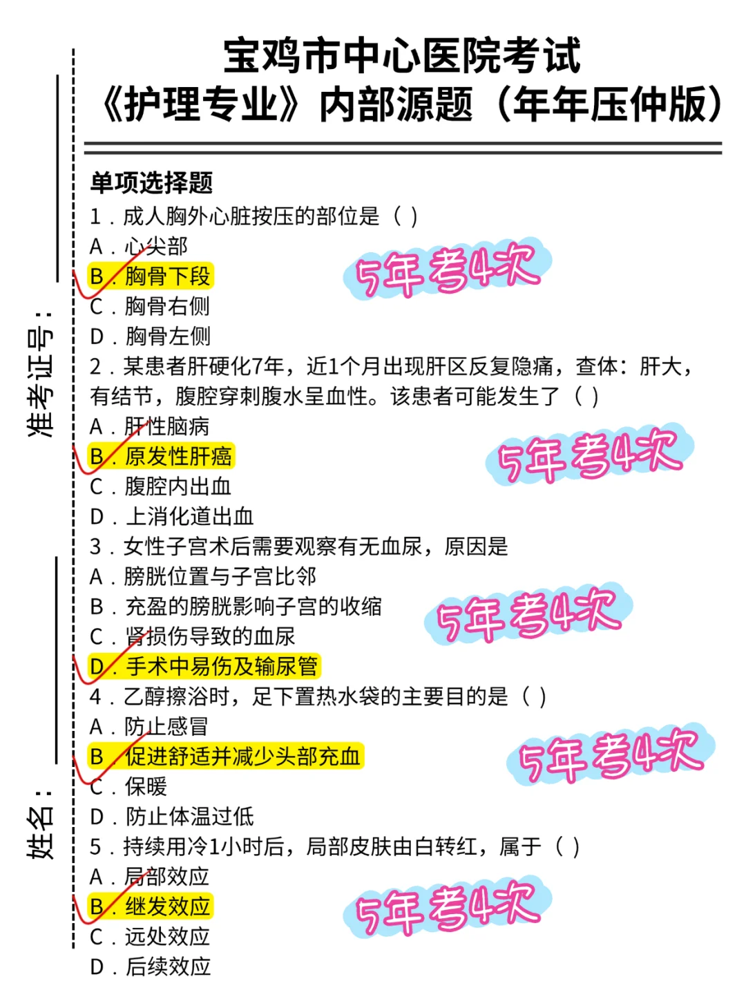 宝鸡市中心医院招聘见习护士110名