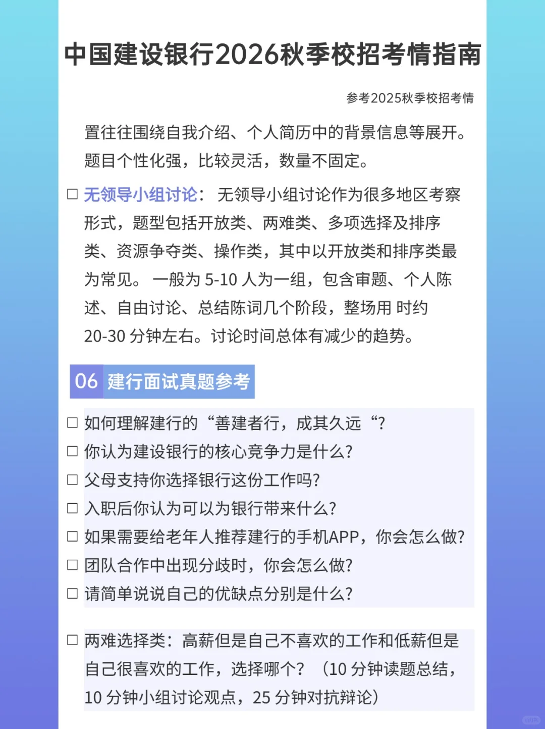 中国建设银行2026秋季校园招聘