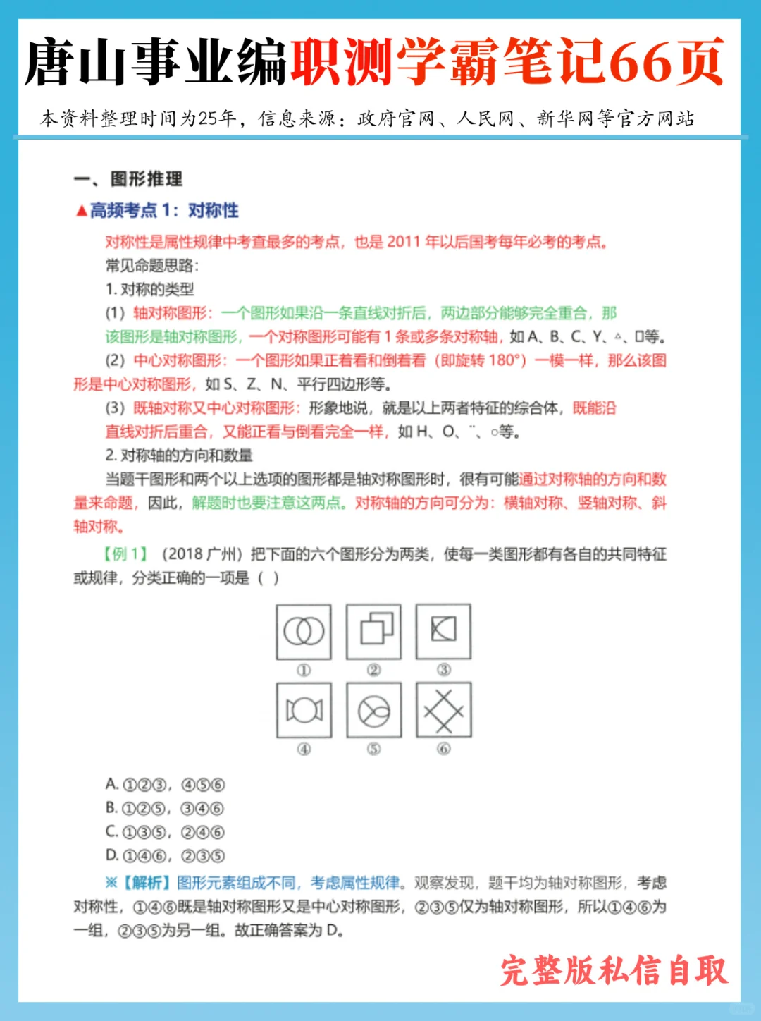 8月初唐山各地事业单位，捞一个是一个!